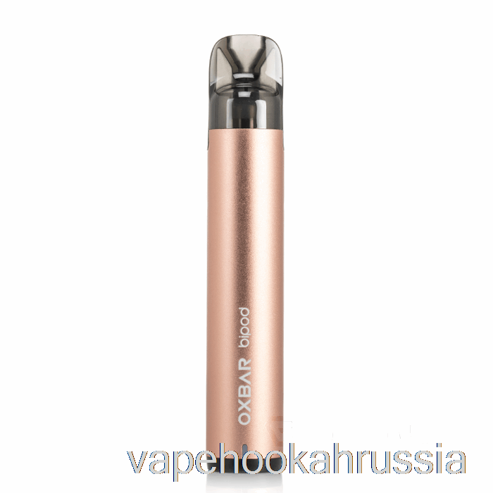 Система сошек Vape Russia Oxbar розовое золото